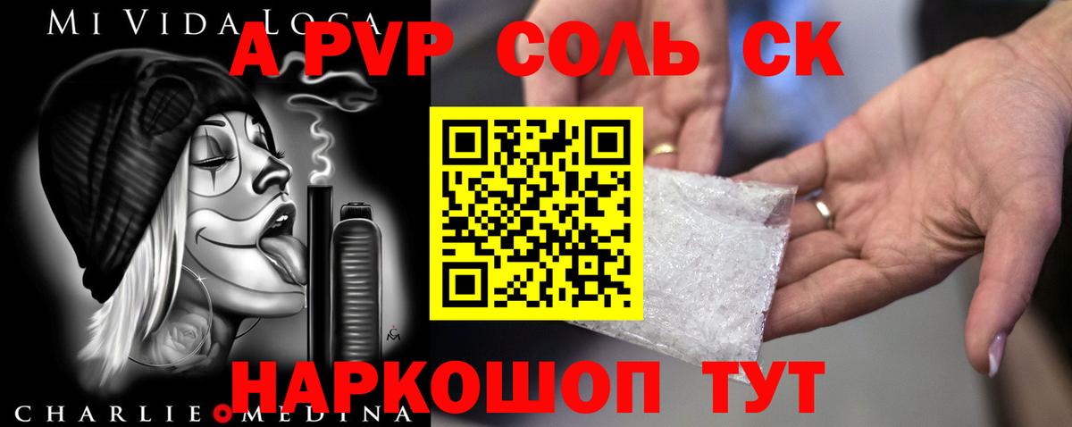 A PVP Crystall Кимры