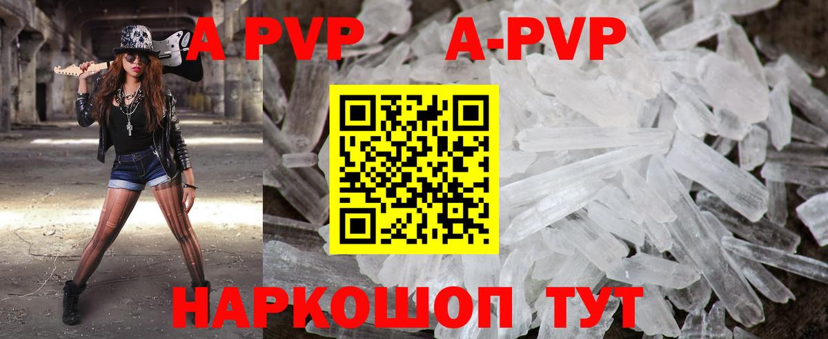 цены наркотик  A PVP  A-PVP СК  Вход с VPN  A PVP Crystall  Кимры 