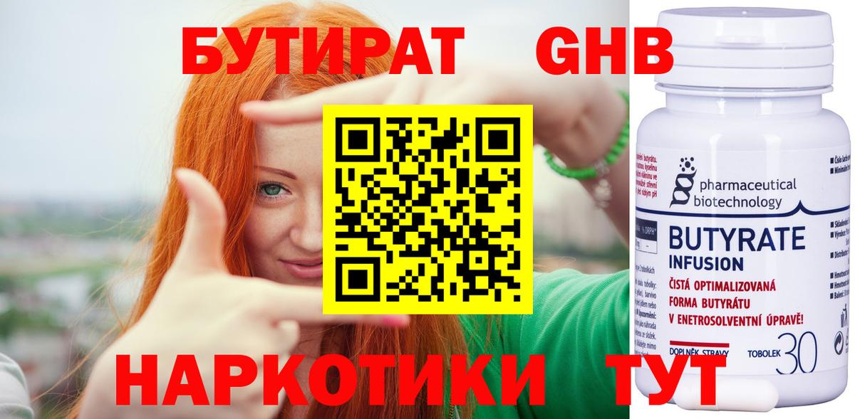 Кимры  Бутират BDO 33%  Вход с VPN 
