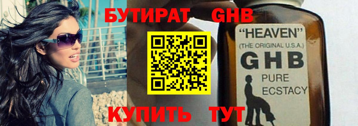 Бутират 99% Кимры