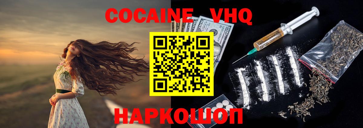 Cocaine 98%  Вход с VPN  COCAIN  Кимры 
