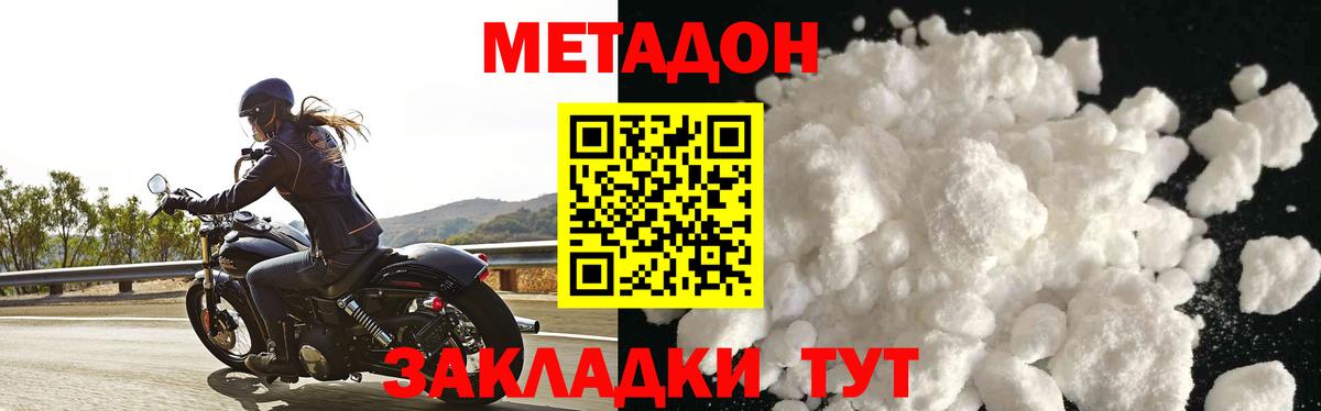 МЕТАДОН methadone Кимры